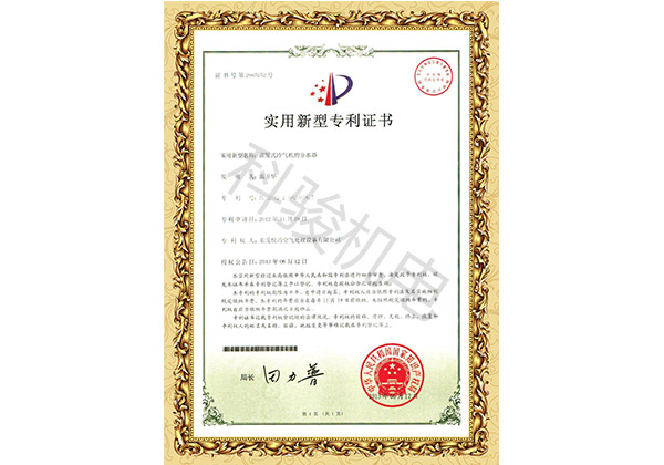 潤(rùn)東方環(huán)?？照{(diào)分水器布水管實(shí)用新型計(jì)專利證書