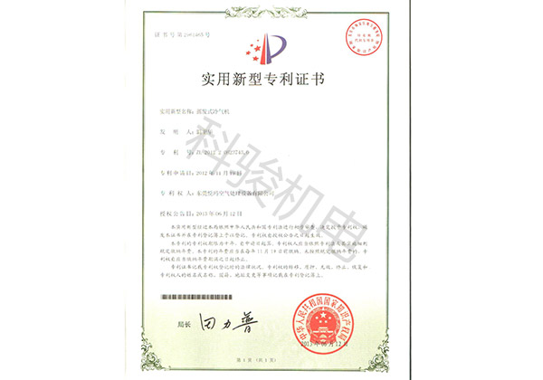 潤東方環(huán)?？照{實用新型專利證書二