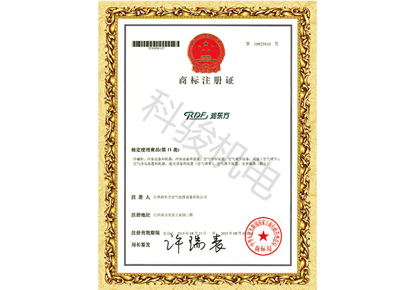 潤東方環(huán)?？照{(diào)冷風機商標注冊證書
