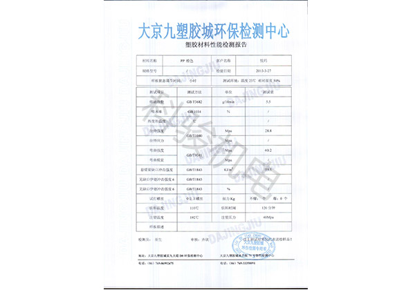潤東方環(huán)?？照{(diào)冷風(fēng)機外殼塑膠材料性能檢測報告