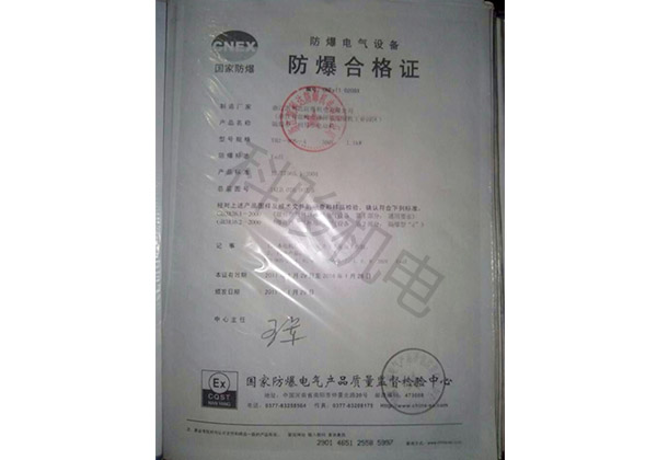 潤東方環(huán)?？照{(diào)防爆合格證書