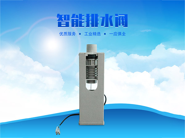 科瑞萊環(huán)?？照{(diào)專用排水閥