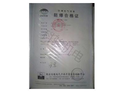 潤東方環(huán)?？照{(diào)防爆合格證書