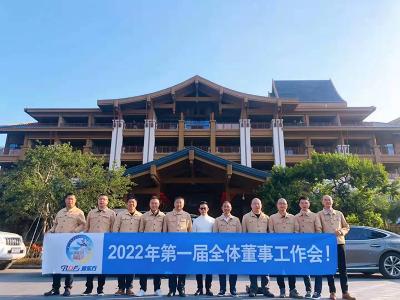 潤(rùn)東方環(huán)?？照{(diào)2022年全體董事會(huì)在潤(rùn)東方工廠召開(kāi)